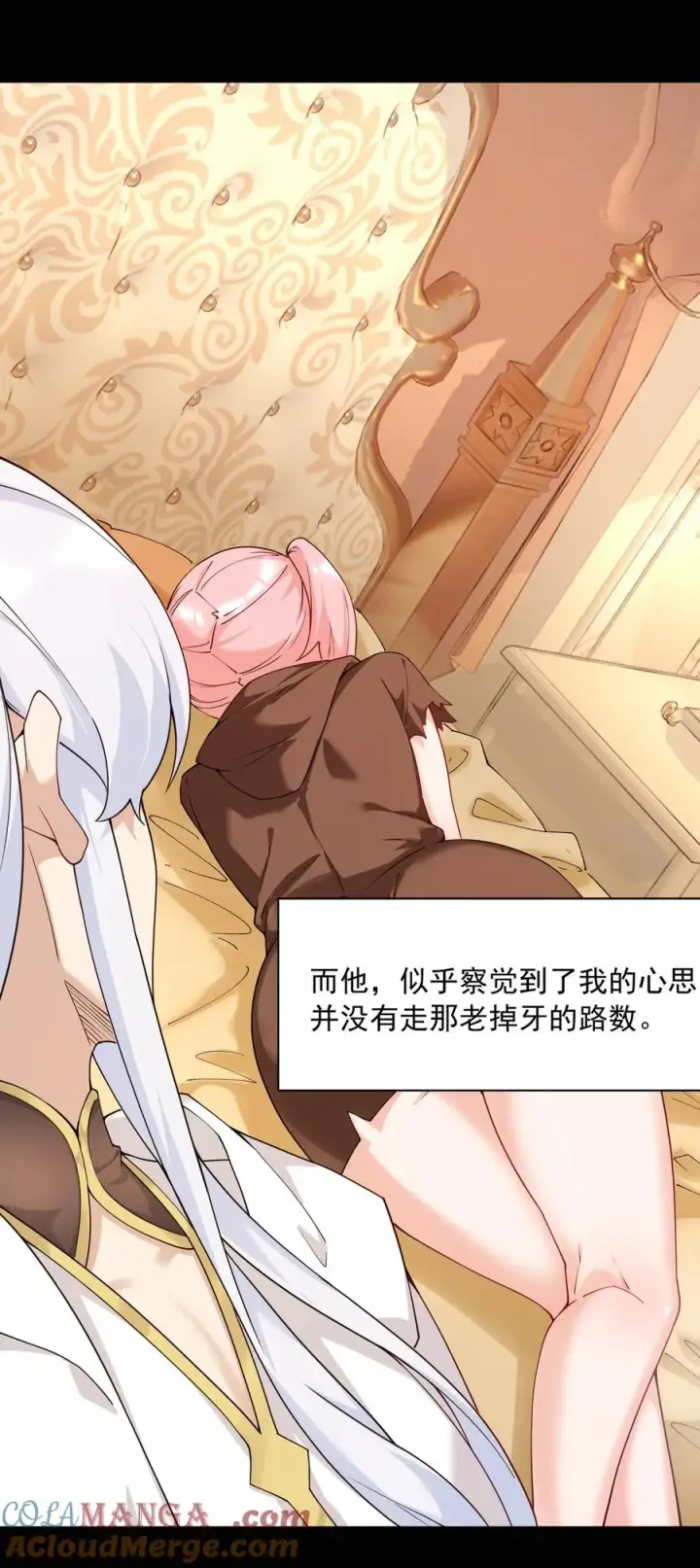 《天生媚骨的我被病娇徒儿盯上了》036 玩点…特别的游戏_图7