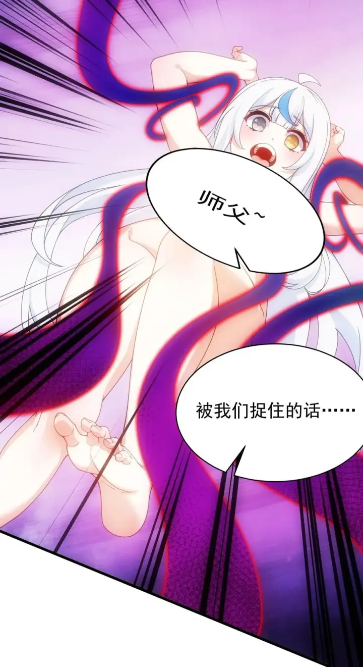 漫画《天生媚骨的我被病娇徒儿盯上了》037 记忆…被篡改了_!第12张图
