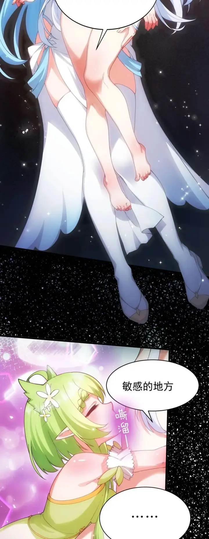漫画《天生媚骨的我被病娇徒儿盯上了》037 记忆…被篡改了_!第14张图