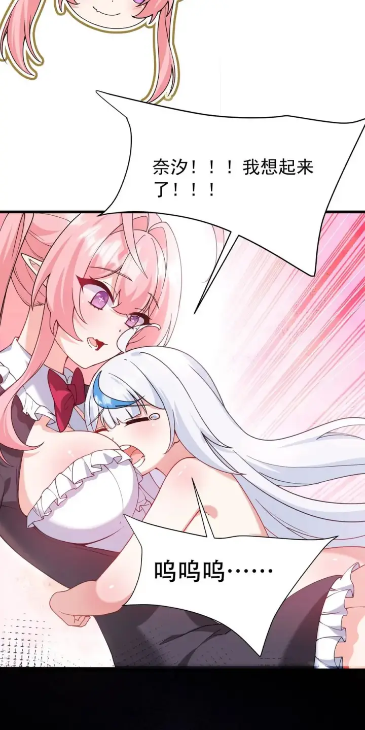 漫画《天生媚骨的我被病娇徒儿盯上了》037 记忆…被篡改了_!第23张图