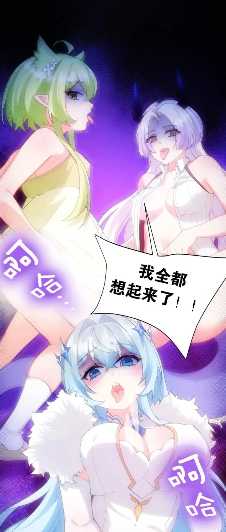 漫画《天生媚骨的我被病娇徒儿盯上了》037 记忆…被篡改了_!第24张图