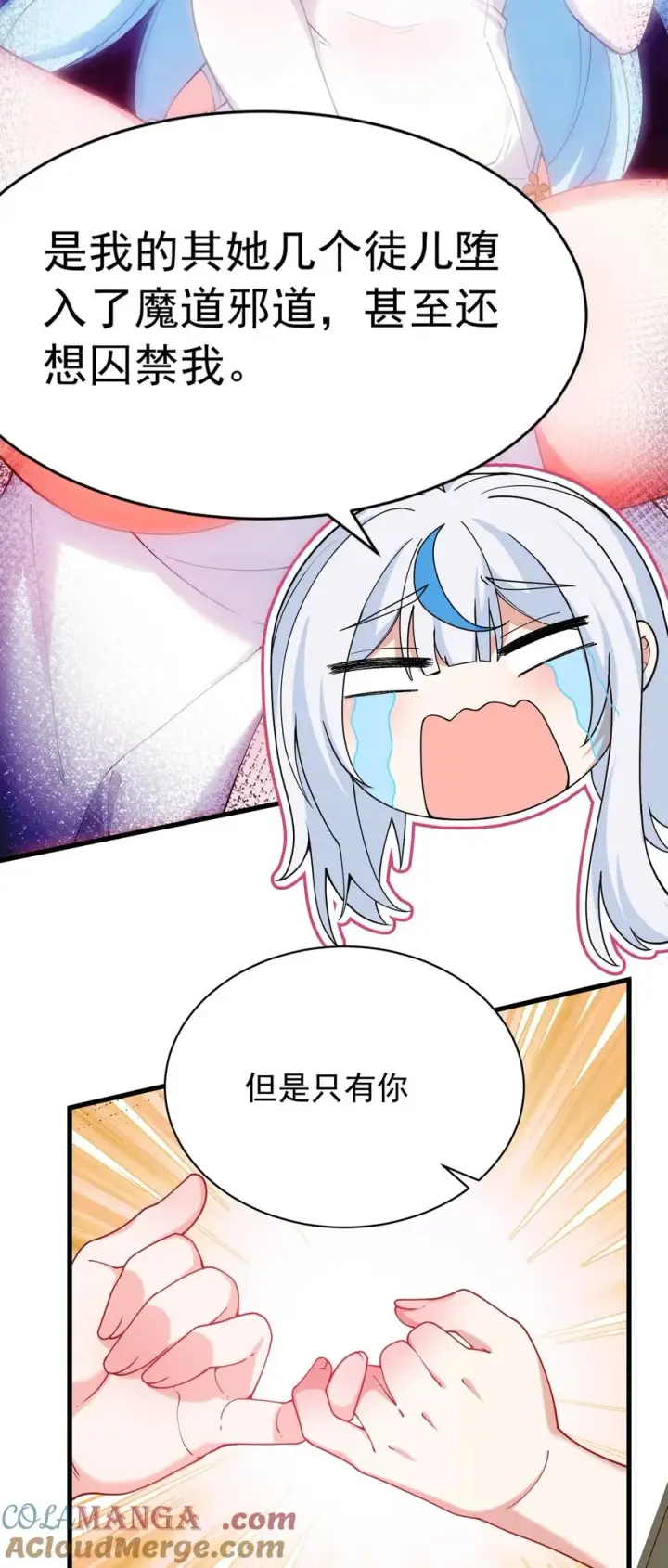 漫画《天生媚骨的我被病娇徒儿盯上了》037 记忆…被篡改了_!第25张图