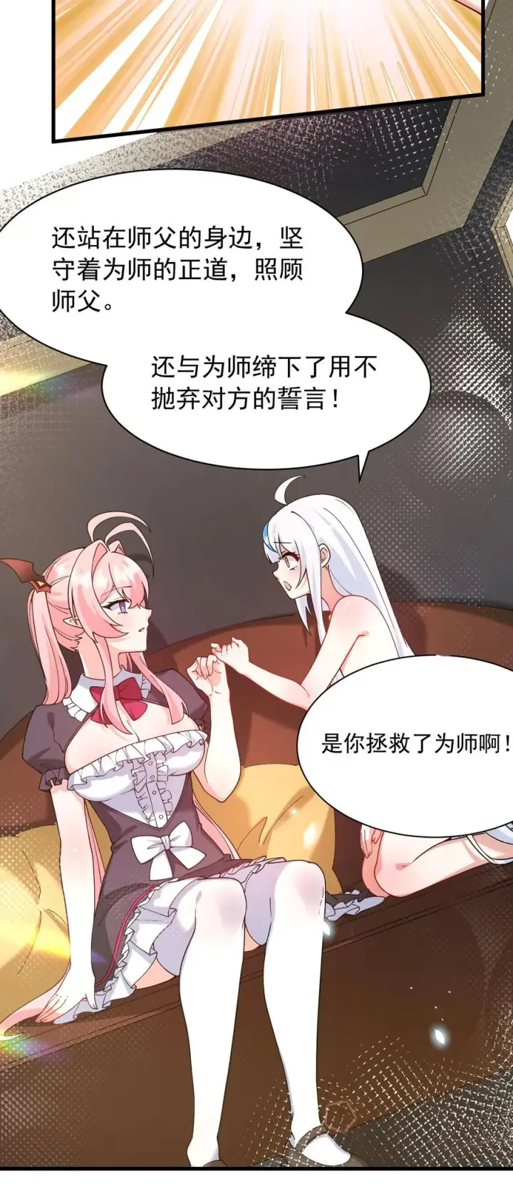 漫画《天生媚骨的我被病娇徒儿盯上了》037 记忆…被篡改了_!第26张图