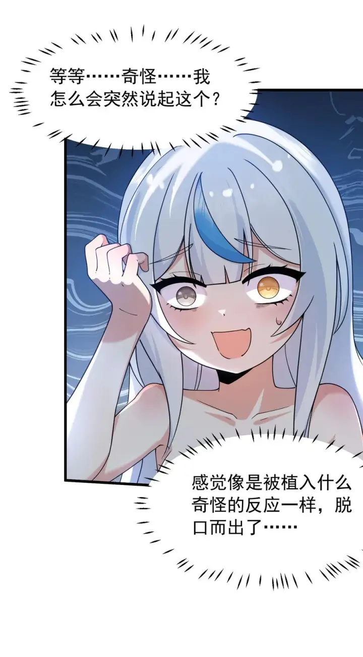 漫画《天生媚骨的我被病娇徒儿盯上了》037 记忆…被篡改了_!第27张图