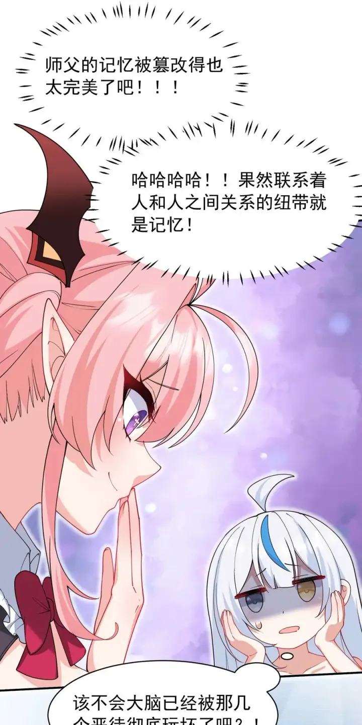 漫画《天生媚骨的我被病娇徒儿盯上了》037 记忆…被篡改了_!第29张图