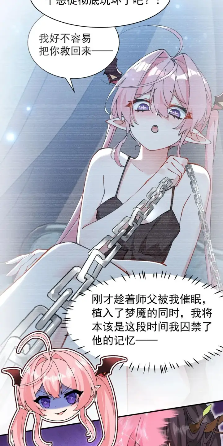 漫画《天生媚骨的我被病娇徒儿盯上了》037 记忆…被篡改了_!第30张图