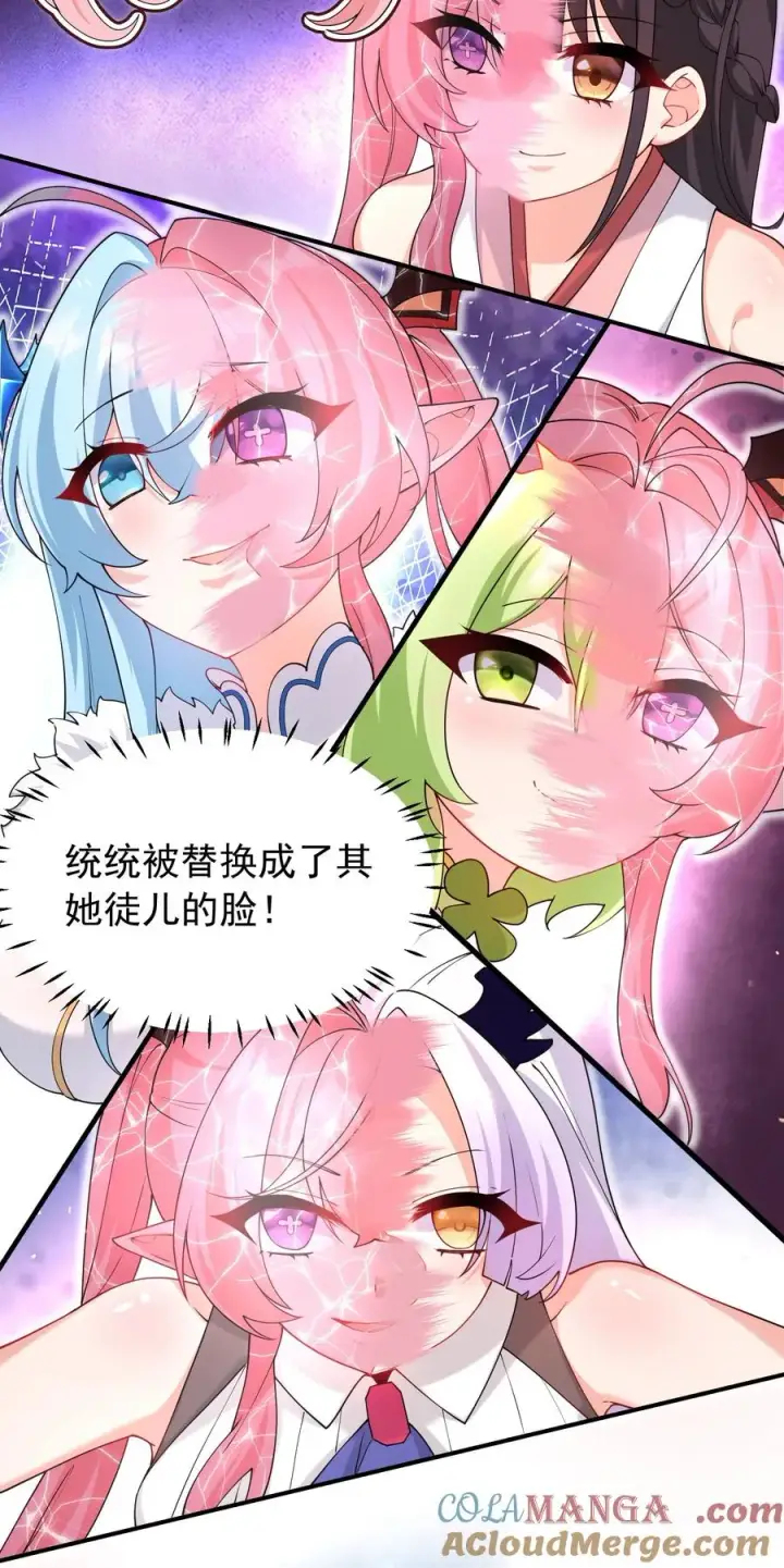 漫画《天生媚骨的我被病娇徒儿盯上了》037 记忆…被篡改了_!第31张图