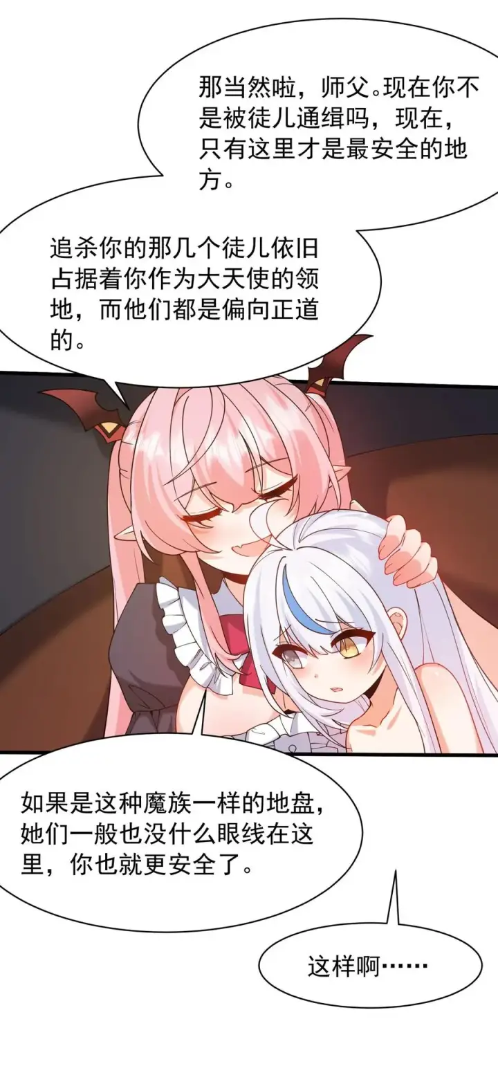 漫画《天生媚骨的我被病娇徒儿盯上了》037 记忆…被篡改了_!第41张图