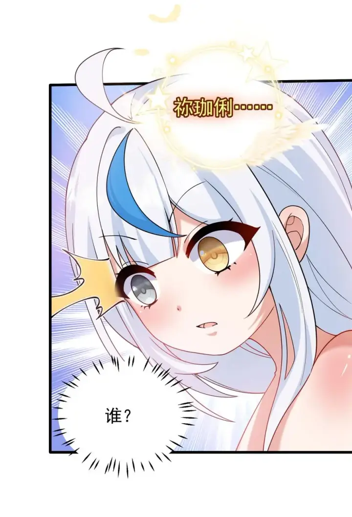 漫画《天生媚骨的我被病娇徒儿盯上了》037 记忆…被篡改了_!第42张图