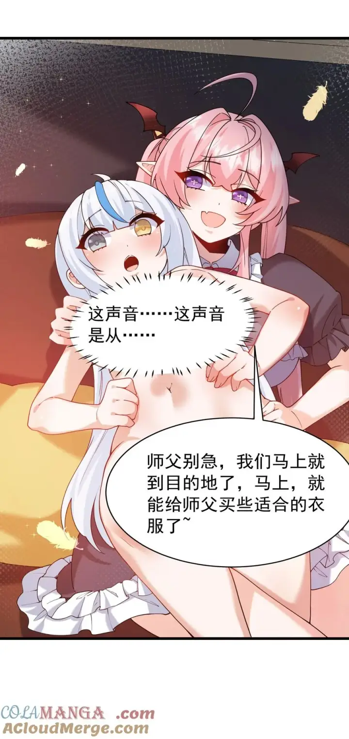 漫画《天生媚骨的我被病娇徒儿盯上了》037 记忆…被篡改了_!第43张图
