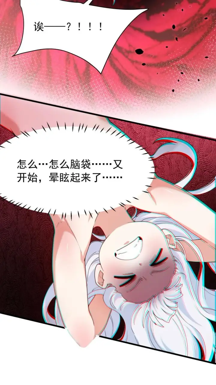 漫画《天生媚骨的我被病娇徒儿盯上了》037 记忆…被篡改了_!第8张图