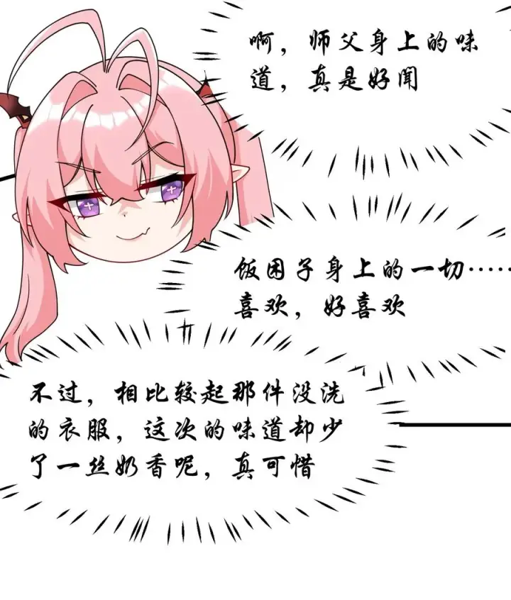 《天生媚骨的我被病娇徒儿盯上了》038 将师父的肉体打造成我的训练场~图12
