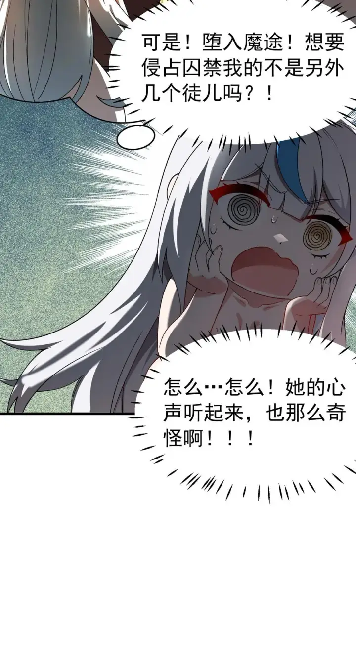《天生媚骨的我被病娇徒儿盯上了》038 将师父的肉体打造成我的训练场~图14
