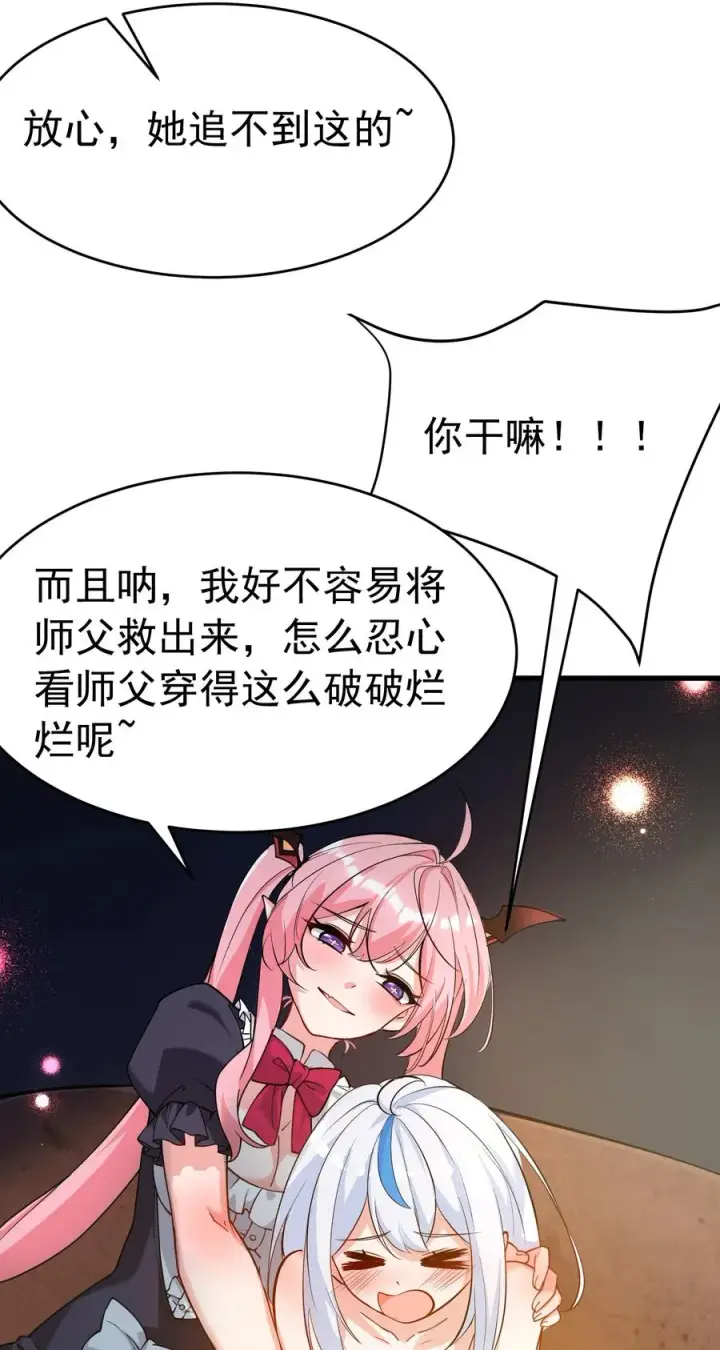 《天生媚骨的我被病娇徒儿盯上了》038 将师父的肉体打造成我的训练场~图17