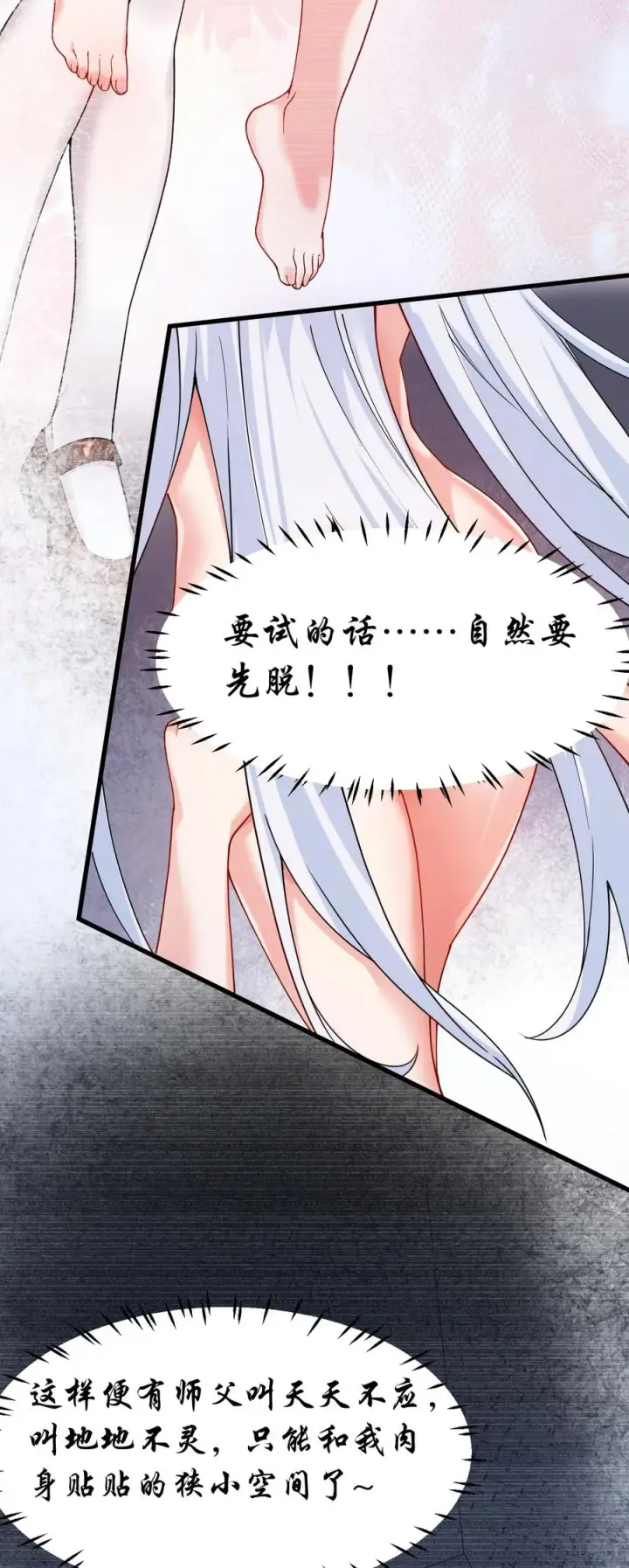 《天生媚骨的我被病娇徒儿盯上了》038 将师父的肉体打造成我的训练场~图21