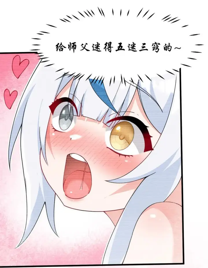 《天生媚骨的我被病娇徒儿盯上了》038 将师父的肉体打造成我的训练场~图24