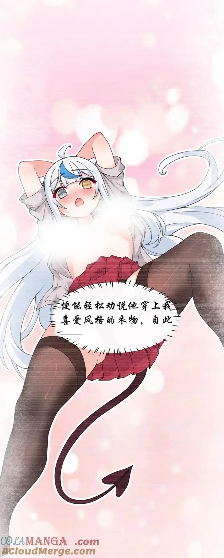 《天生媚骨的我被病娇徒儿盯上了》038 将师父的肉体打造成我的训练场~图25