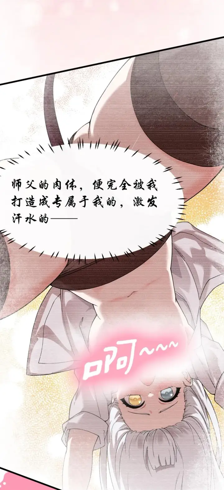 《天生媚骨的我被病娇徒儿盯上了》038 将师父的肉体打造成我的训练场~图26