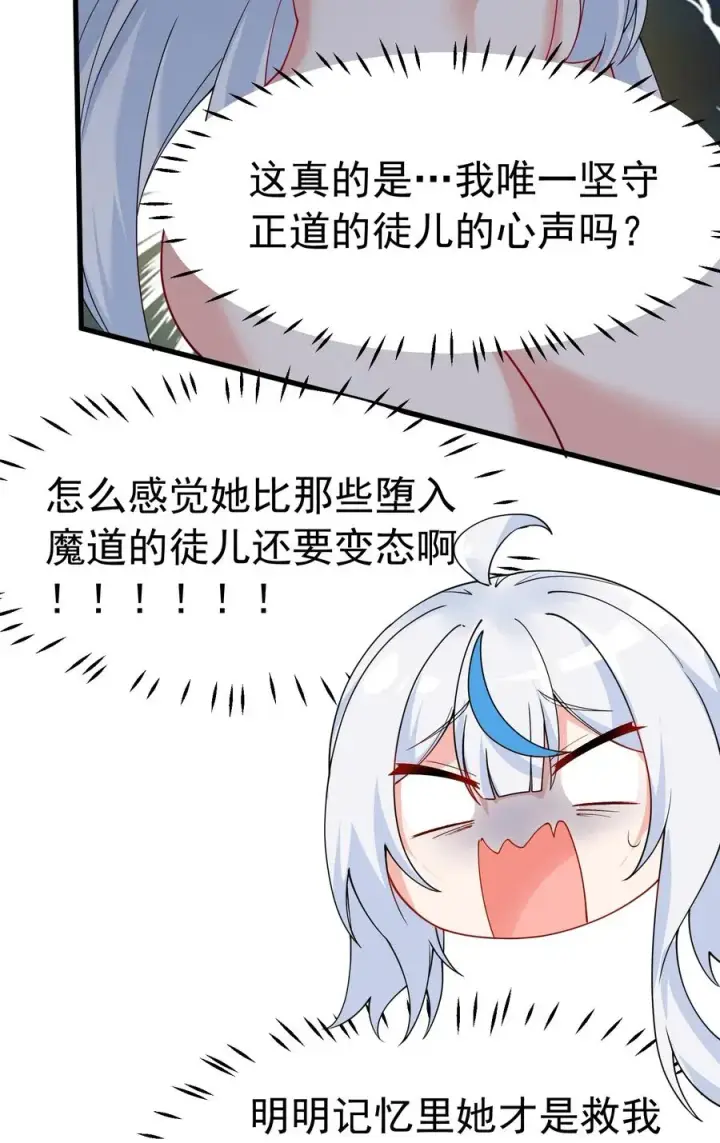 《天生媚骨的我被病娇徒儿盯上了》038 将师父的肉体打造成我的训练场~图29