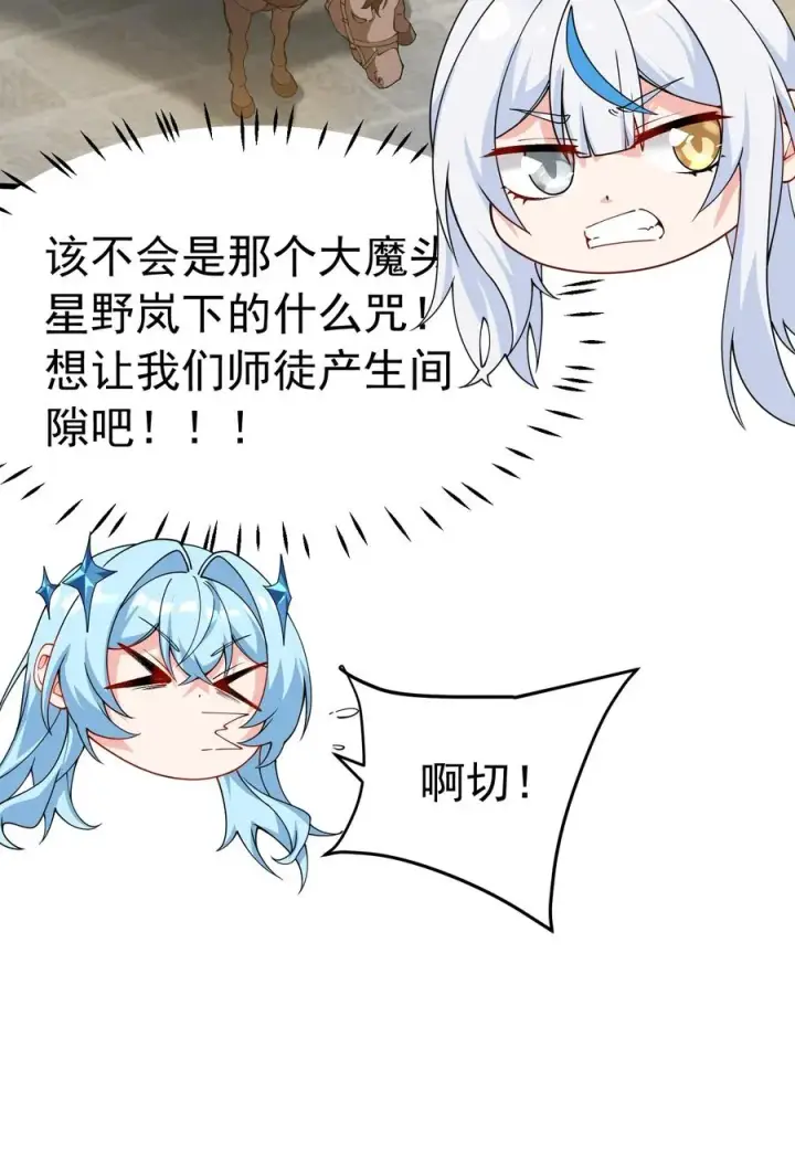《天生媚骨的我被病娇徒儿盯上了》038 将师父的肉体打造成我的训练场~图32