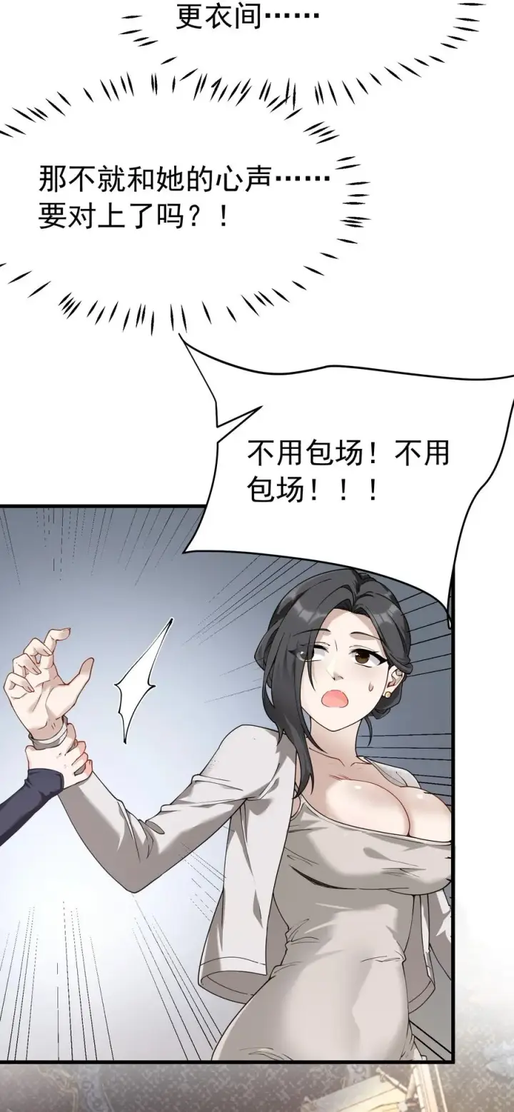 《天生媚骨的我被病娇徒儿盯上了》038 将师父的肉体打造成我的训练场~图39