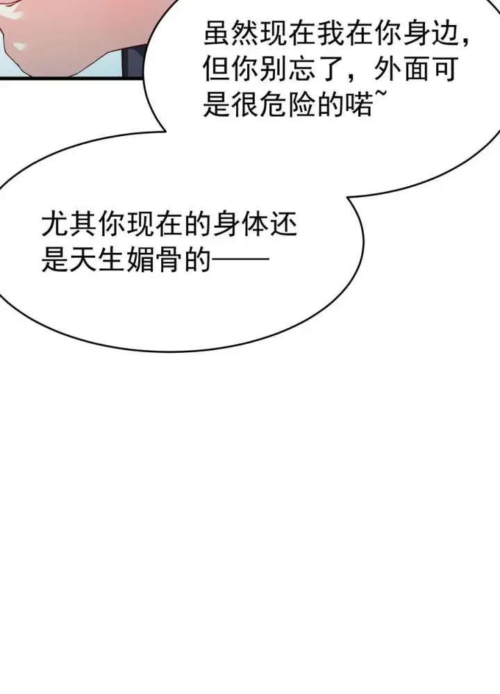 《天生媚骨的我被病娇徒儿盯上了》038 将师父的肉体打造成我的训练场~图42