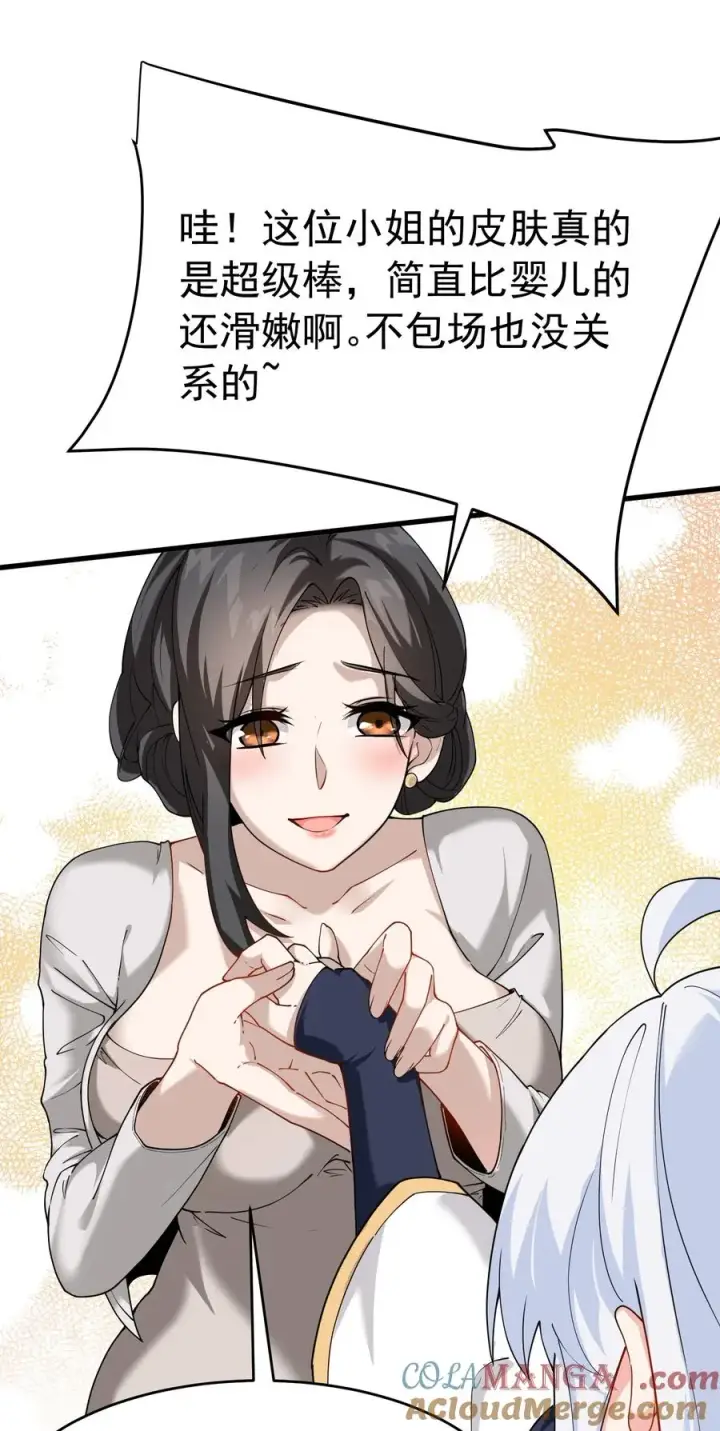 《天生媚骨的我被病娇徒儿盯上了》038 将师父的肉体打造成我的训练场~图43