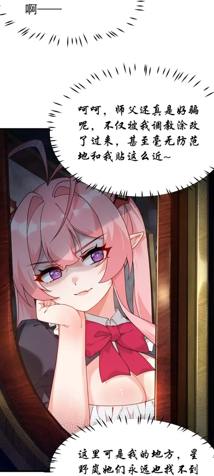 《天生媚骨的我被病娇徒儿盯上了》038 将师父的肉体打造成我的训练场~图5