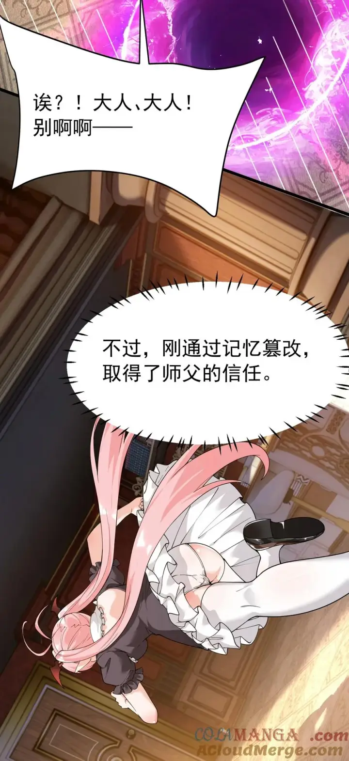 《天生媚骨的我被病娇徒儿盯上了》039 别碰那种敏感的地方啊!!图19