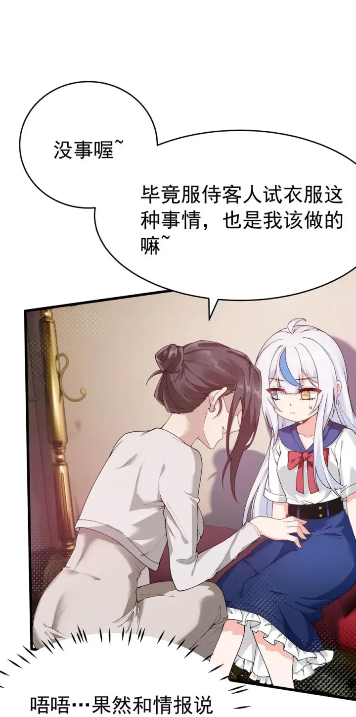 《天生媚骨的我被病娇徒儿盯上了》039 别碰那种敏感的地方啊!!图24