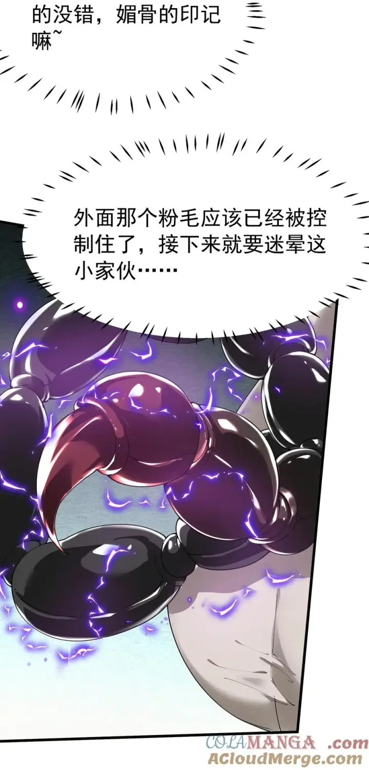 《天生媚骨的我被病娇徒儿盯上了》039 别碰那种敏感的地方啊!!图25