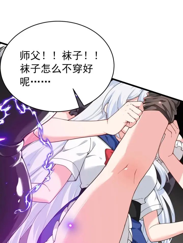 《天生媚骨的我被病娇徒儿盯上了》039 别碰那种敏感的地方啊!!图39