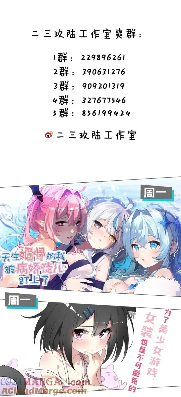 《天生媚骨的我被病娇徒儿盯上了》039 别碰那种敏感的地方啊!!图58