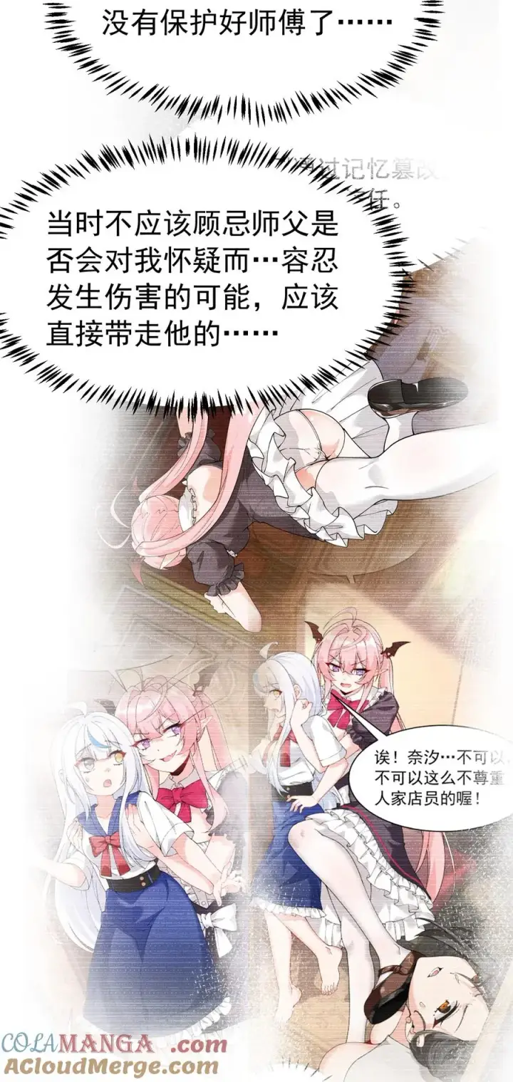 《天生媚骨的我被病娇徒儿盯上了》040 不老实的话，让你体验下炼狱的快感喔图10