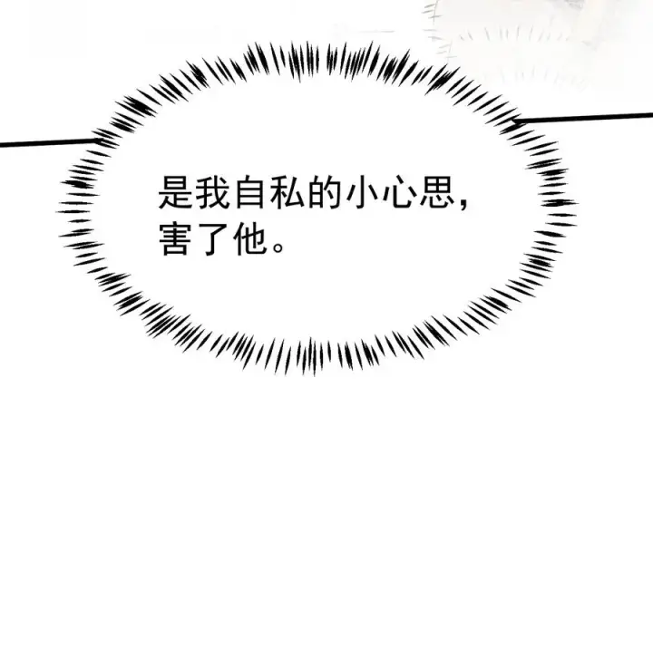 《天生媚骨的我被病娇徒儿盯上了》040 不老实的话，让你体验下炼狱的快感喔图11