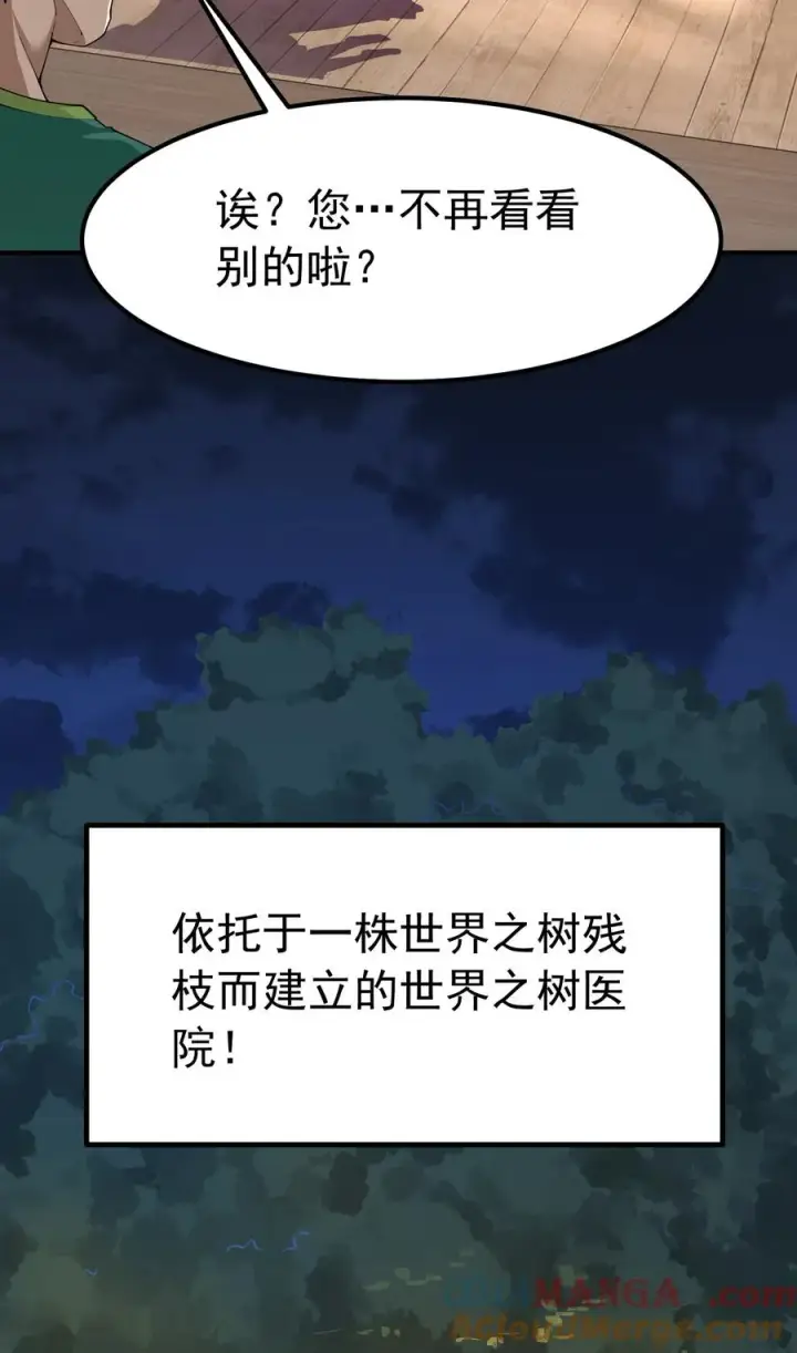 《天生媚骨的我被病娇徒儿盯上了》040 不老实的话，让你体验下炼狱的快感喔图25