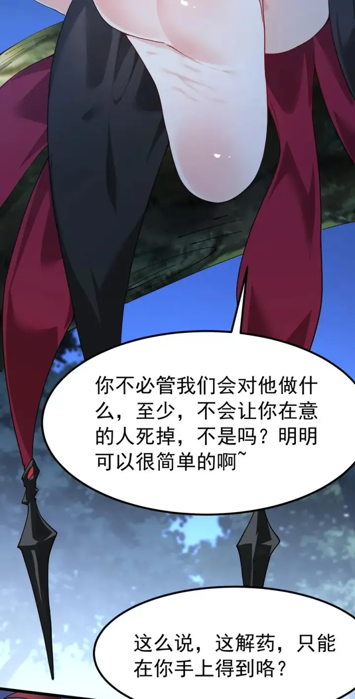 《天生媚骨的我被病娇徒儿盯上了》040 不老实的话，让你体验下炼狱的快感喔图42