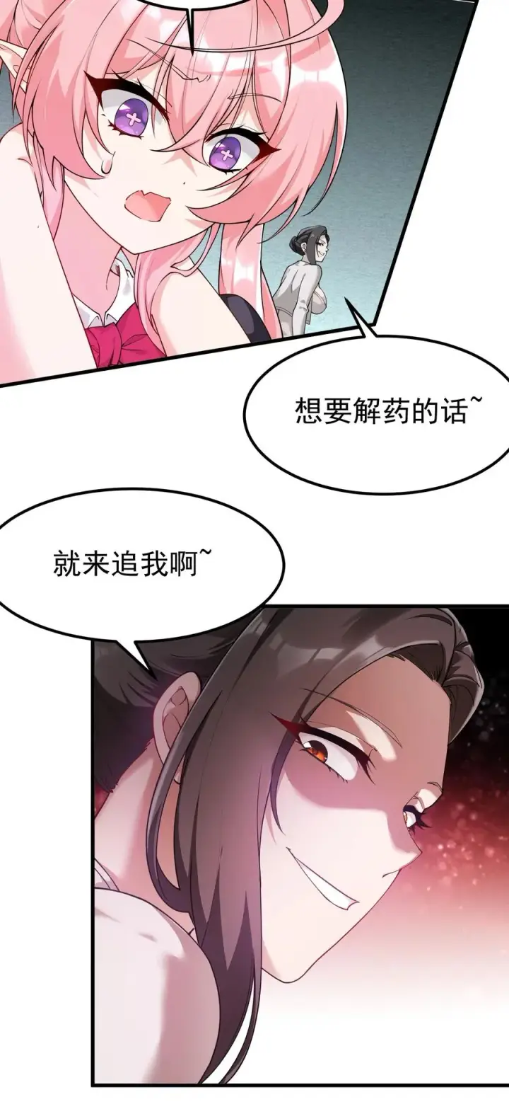 《天生媚骨的我被病娇徒儿盯上了》040 不老实的话，让你体验下炼狱的快感喔图8