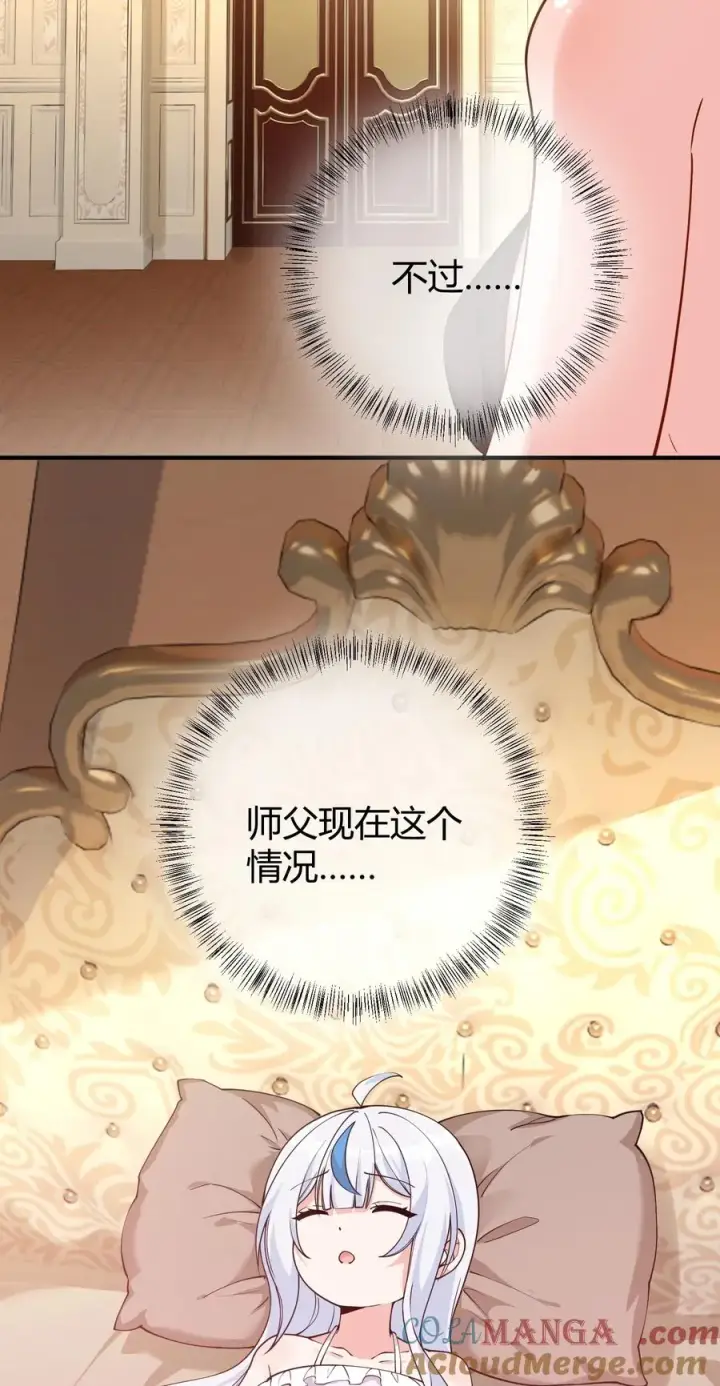 《天生媚骨的我被病娇徒儿盯上了》042 身上也有“软乎乎” 的地方喏~图4