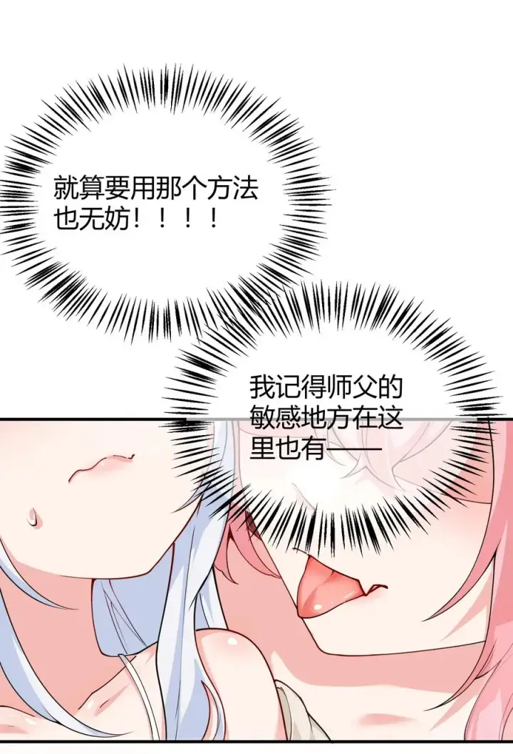《天生媚骨的我被病娇徒儿盯上了》042 身上也有“软乎乎” 的地方喏~图41