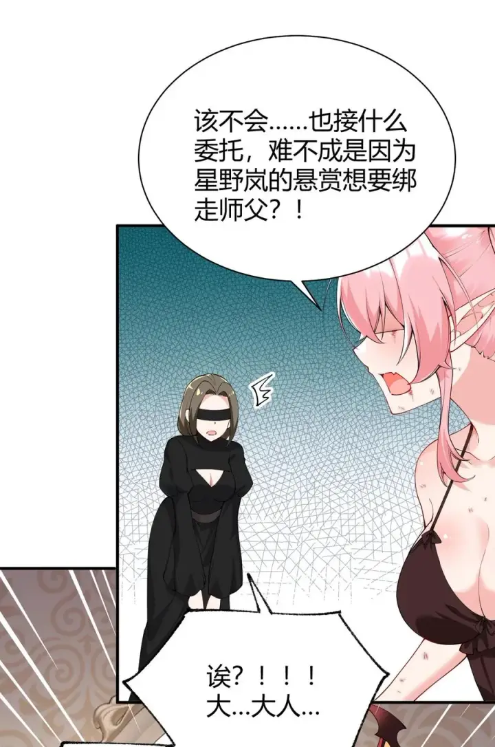 《天生媚骨的我被病娇徒儿盯上了》043 原来接吻是这种体验啊…图30