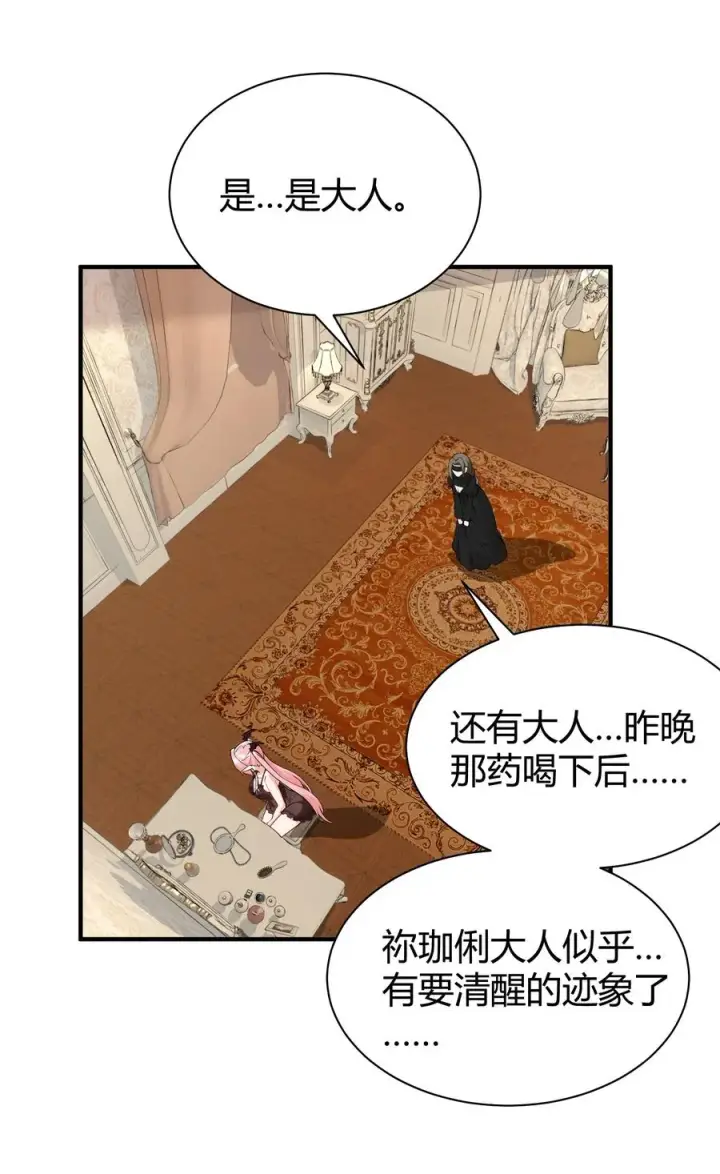 《天生媚骨的我被病娇徒儿盯上了》043 原来接吻是这种体验啊…图33