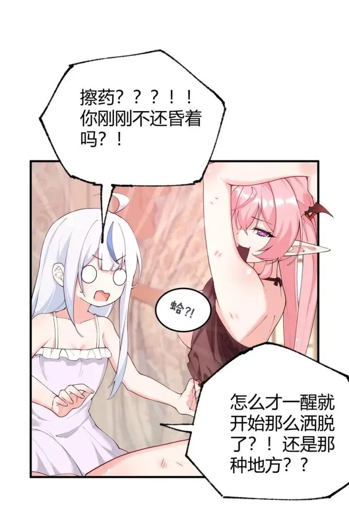 《天生媚骨的我被病娇徒儿盯上了》044 擦药…所以这到底是要擦哪啊!_图12