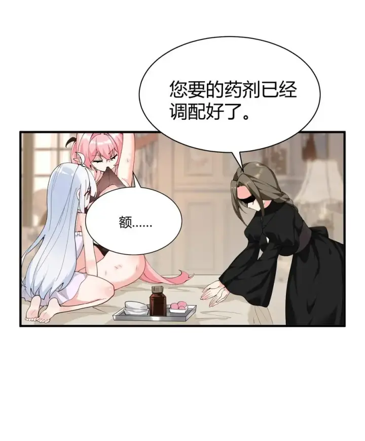 《天生媚骨的我被病娇徒儿盯上了》044 擦药…所以这到底是要擦哪啊!_图14