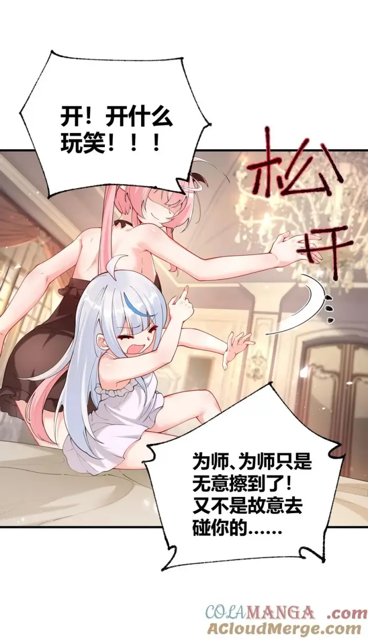 《天生媚骨的我被病娇徒儿盯上了》044 擦药…所以这到底是要擦哪啊!_图28