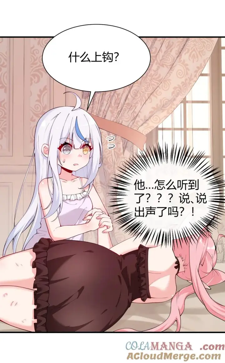 《天生媚骨的我被病娇徒儿盯上了》044 擦药…所以这到底是要擦哪啊!_图4