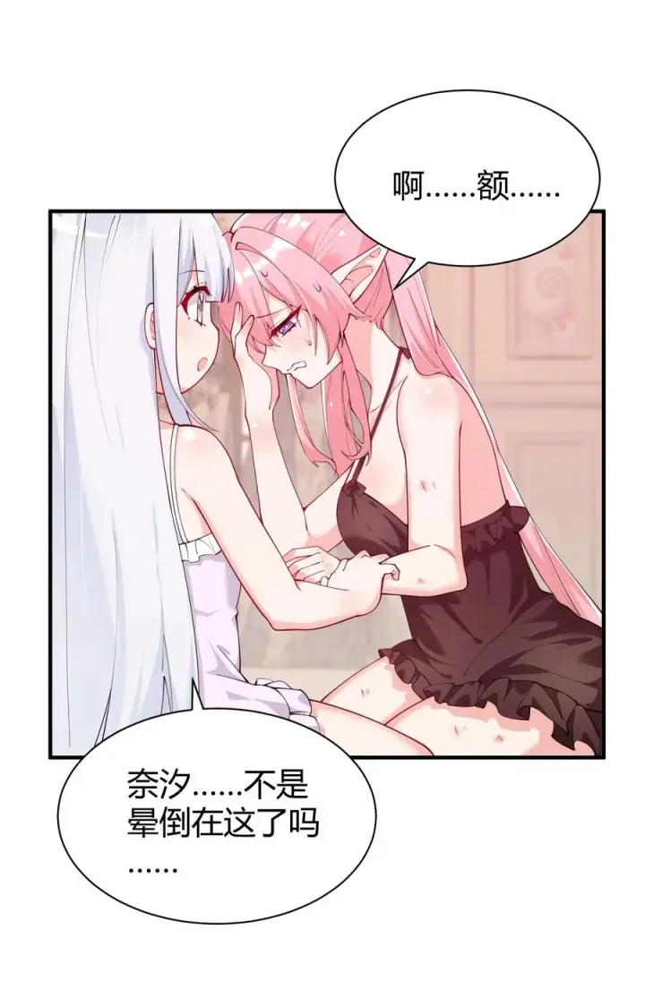 《天生媚骨的我被病娇徒儿盯上了》044 擦药…所以这到底是要擦哪啊!_图5
