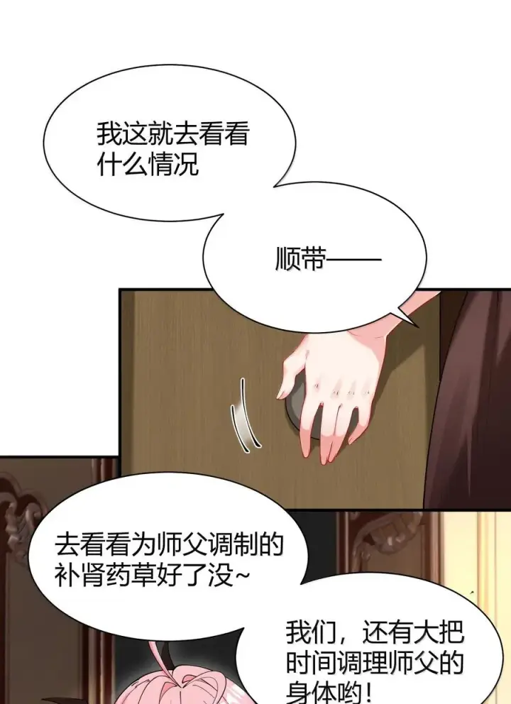 《天生媚骨的我被病娇徒儿盯上了》045 为什么要给我补肾啊！【解锁整卷送特典】图17