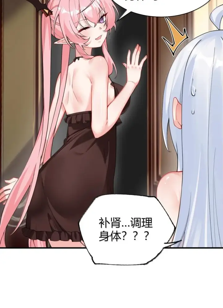 《天生媚骨的我被病娇徒儿盯上了》045 为什么要给我补肾啊！【解锁整卷送特典】图18
