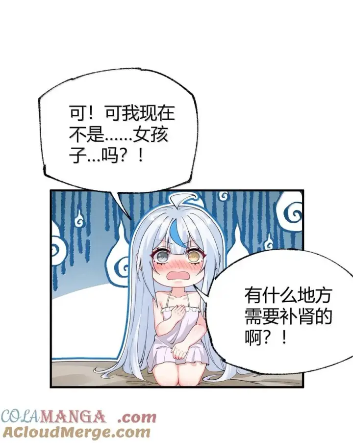 《天生媚骨的我被病娇徒儿盯上了》045 为什么要给我补肾啊！【解锁整卷送特典】图19